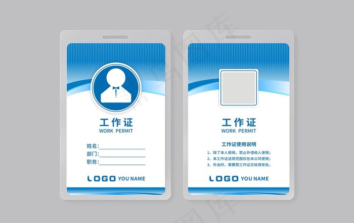 工作证图片cdr矢量模版下载