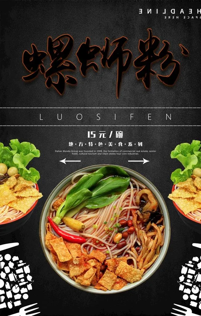 螺蛳粉海报图片psd模版下载