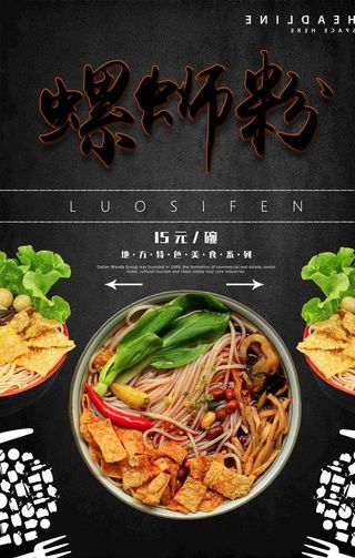 螺蛳粉海报图片