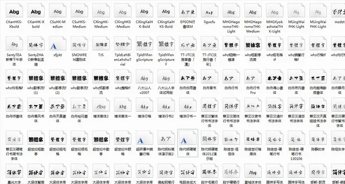 240个书法字中英文字体设计图片(1200x700)