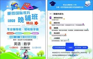 教育培训班晚辅导班宣传单海报图片