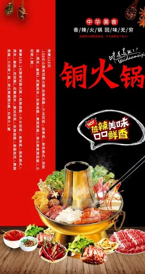 老式铜火锅宣传海报图片