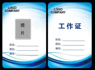 工作证图片
