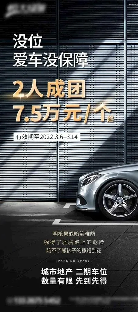 车位海报图片(1063x2244)psd模版下载