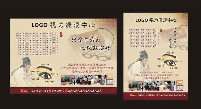 视力调理中心图片cdr矢量模版下载