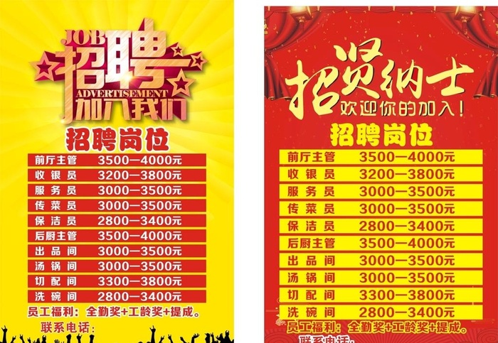 招聘图片cdr矢量模版下载