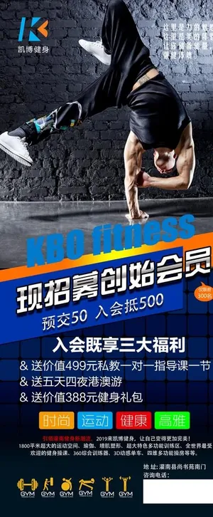 健身海报 健身会所 全民健身图片