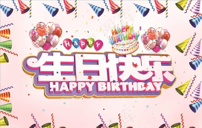 生日快乐图片cdr矢量模版下载