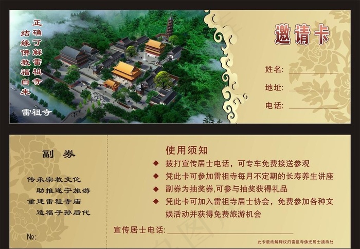 邀请卡图片cdr矢量模版下载