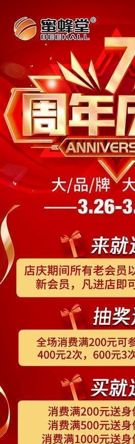 周年庆图片(3150x7087)psd模版下载