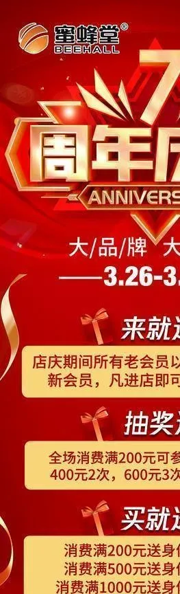 周年庆图片(3150x7087)psd模版下载