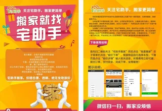 宅助手传单图片