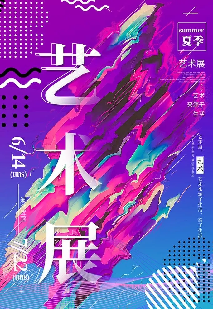 展会类艺术展紫色流体渐变海报图片(3543x5315)psd模版下载