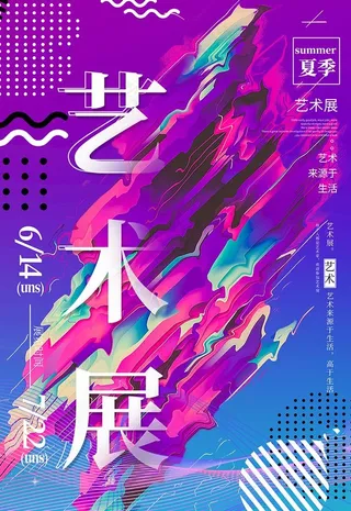 展会类艺术展紫色流体渐变海报图片