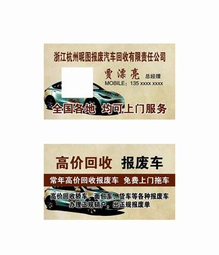 报废车回收名片图片
