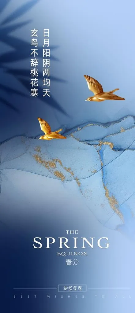 春分图片psd模版下载