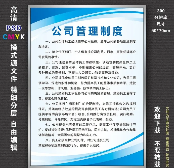 制度牌图片(5906x8268)psd模版下载