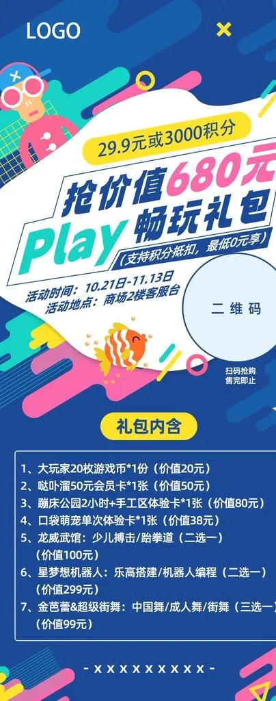 积分活动海报图片(1080x2534)psd模版下载