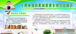 学校简介图片
