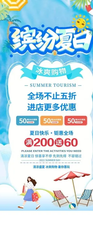 夏天展架图片