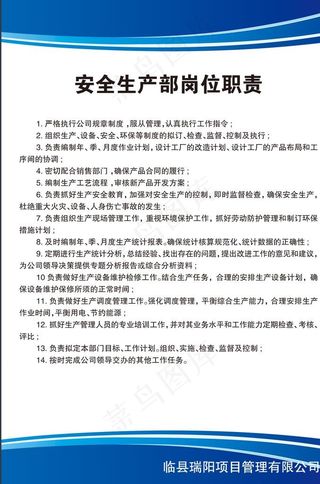 安全生产部岗位职责图片