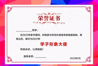 创意奖状 个性奖状 校园奖状 图片