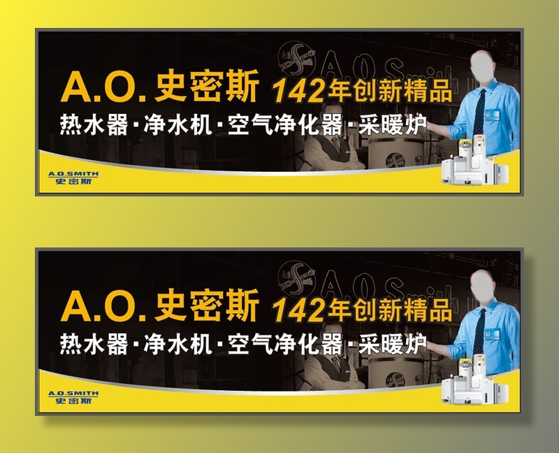 史密斯热水器图片ai矢量模版下载
