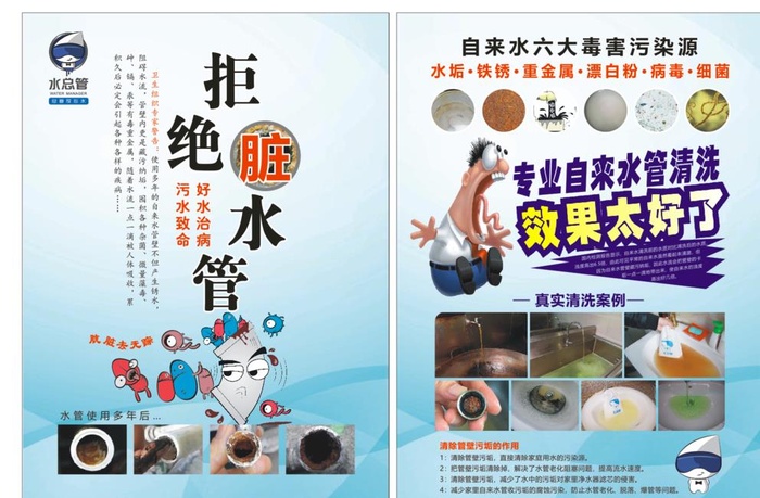 水总管 水管清洗 海报 单页 图片cdr矢量模版下载