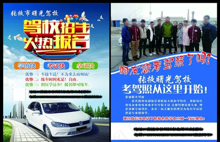 驾校招生单页图片psd模版下载