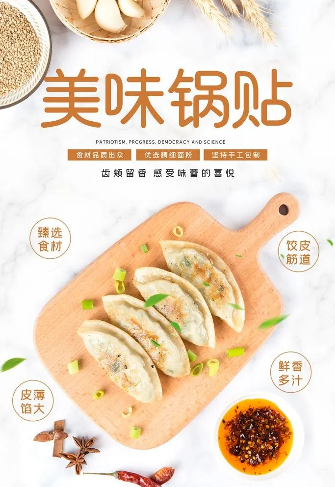 锅贴海报图片(3149x4724)psd模版下载