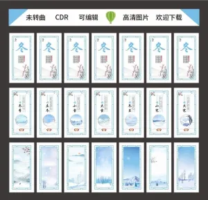 24节气冬全套图片
