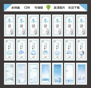 24节气冬全套图片