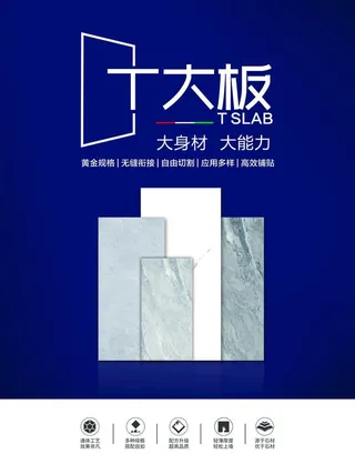 瓷砖广告图片