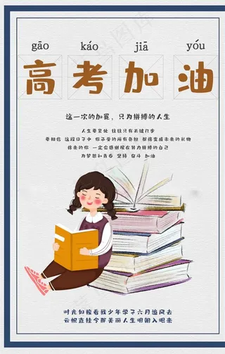 高考加油图片