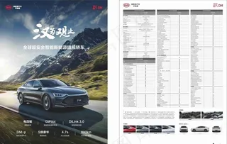 比亚迪汉单页图片