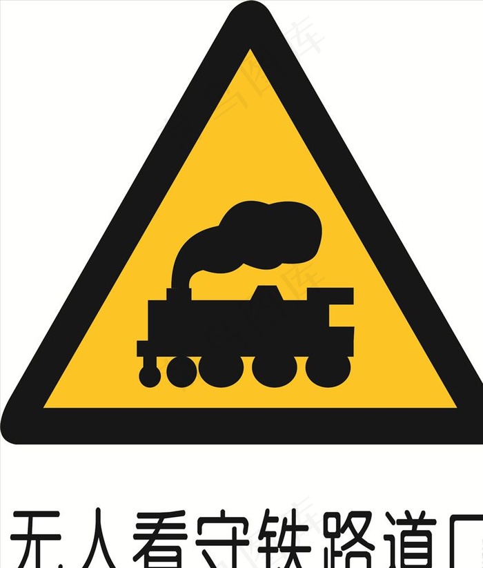 无人看守铁道路口图片
