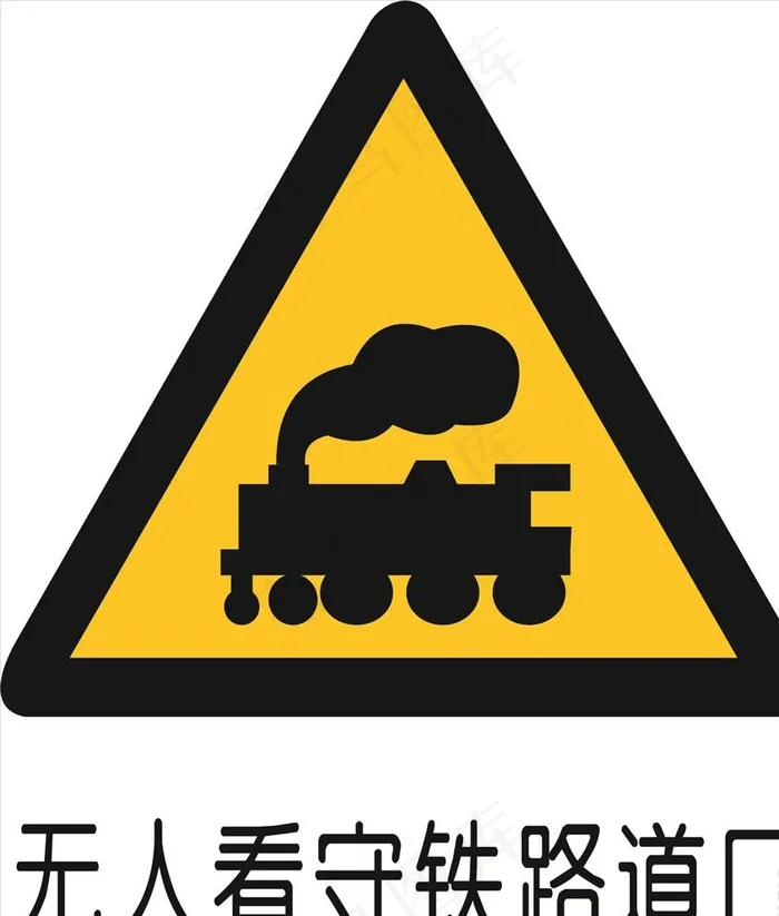 无人看守铁道路口图片cdr矢量模版下载