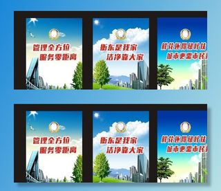 城管局宣传标语图片