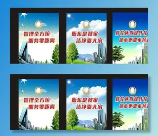 城管局宣传标语图片