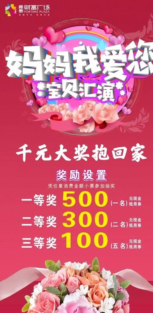 妈妈我爱您  母亲节宝贝汇演图片cdr矢量模版下载