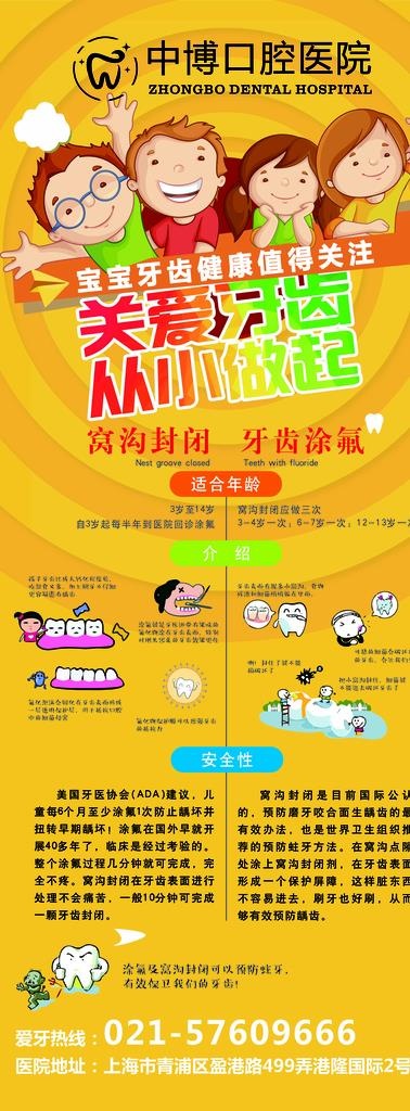 儿童口腔牙齿涂氟窝沟封闭展架图片ai矢量模版下载