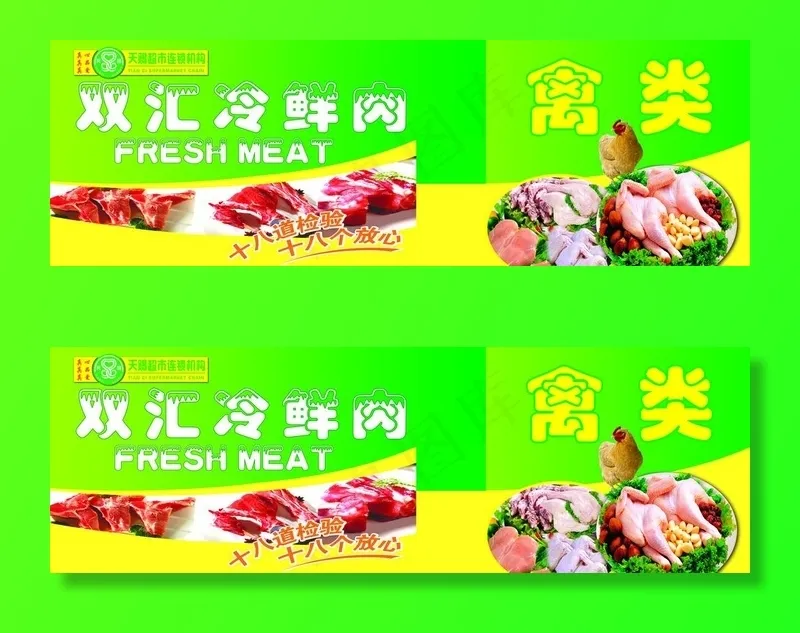 天赐双汇肉图片(12795x4528)psd模版下载