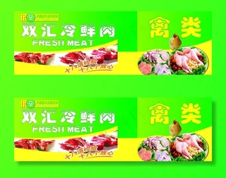 天赐双汇肉图片