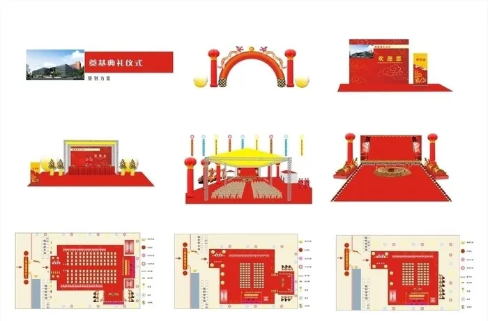 奠基典礼仪式活动策划方案图片cdr矢量模版下载