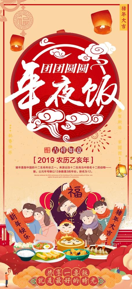 年夜饭展架图片(3150x7087)psd模版下载