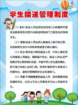 幼儿园学生接送管理制度图片