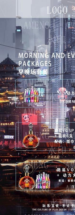 酒吧酒水海报图片(1080x2340)psd模版下载