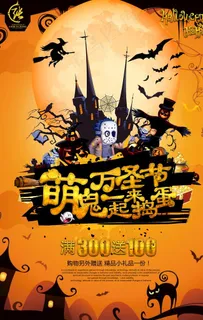 万圣节海报图片