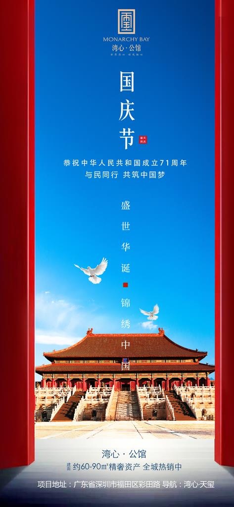 国庆节图片(2808x5689)psd模版下载