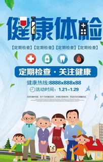 体检海报图片
